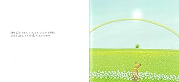 虹の橋など絵本でおなじみ葉祥明さん「風の凪」 虹の橋など絵本でおなじみ葉祥明さん「風の凪」 絵本「虹の